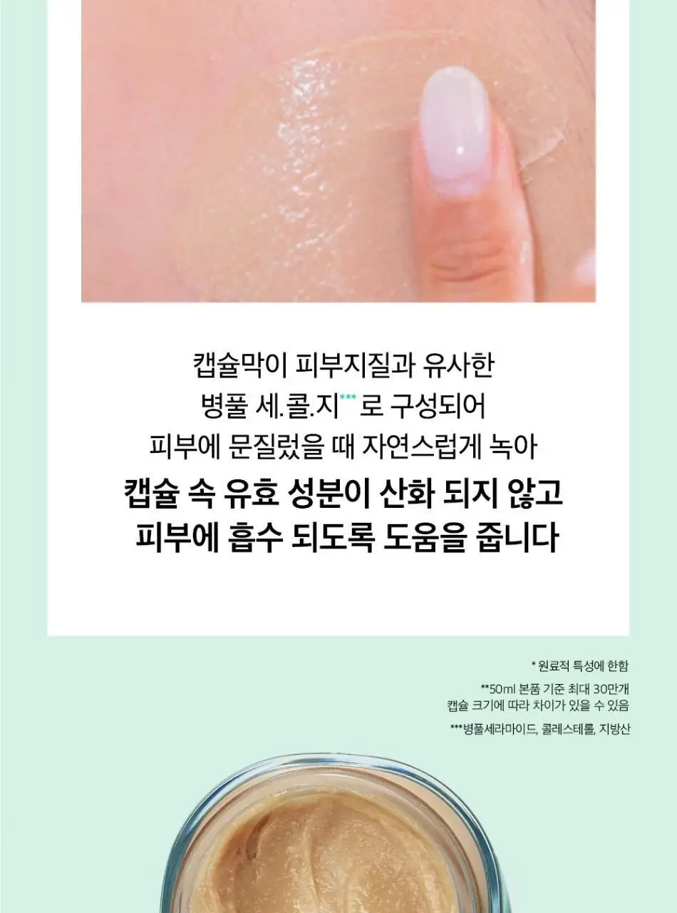 [100시간보습] 비플레인 시카테롤 캡슐 베리어 크림 50ml 상세페이지 10